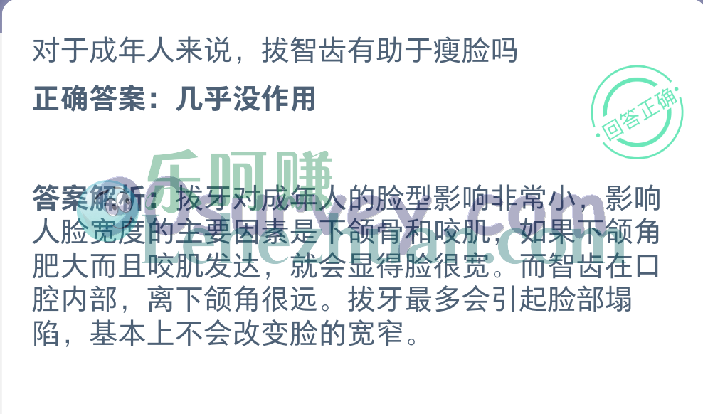 对于成年人来说,拔智齿有助于瘦脸吗?正确答案:几乎没作用 对于成年人来说,拔智齿有助于瘦脸吗?正确答案:几乎没作用