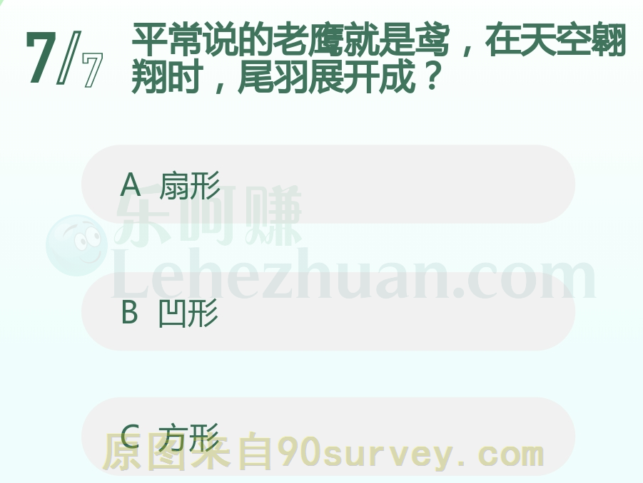 平常说的老鹰就是鸢,在天空翱翔时,尾羽展开成?