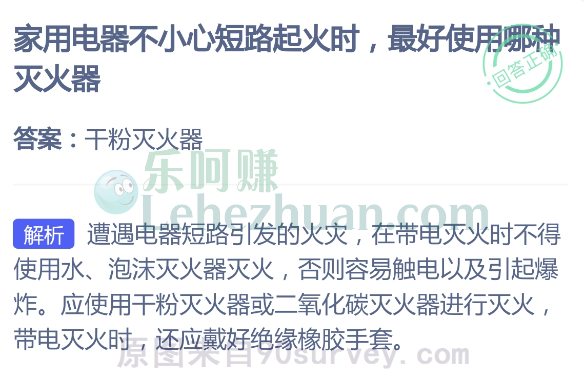 家用电器不小心短路起火时,最好使用哪种灭火器?