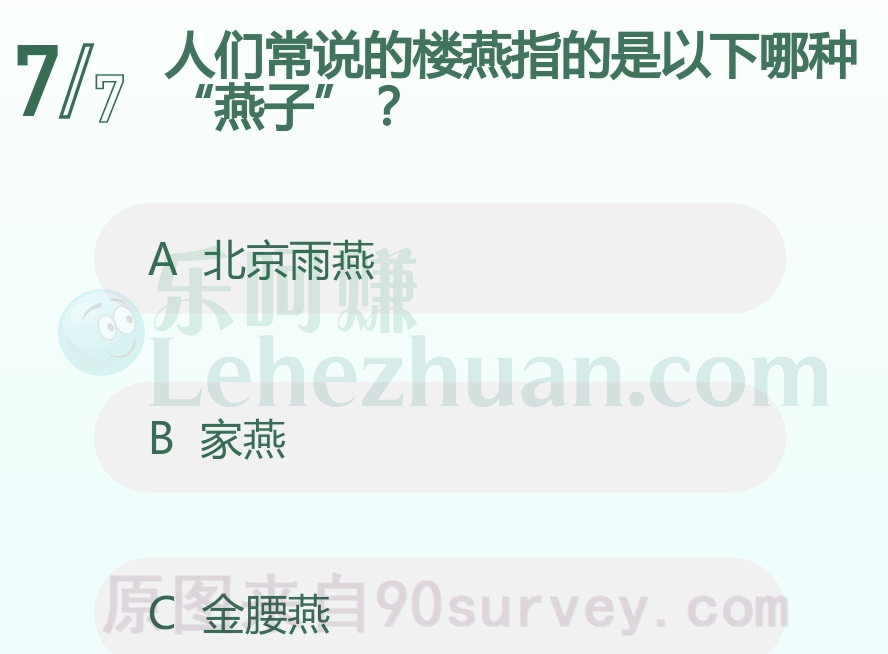 人们常说的楼燕指的是以下哪种“燕子”?