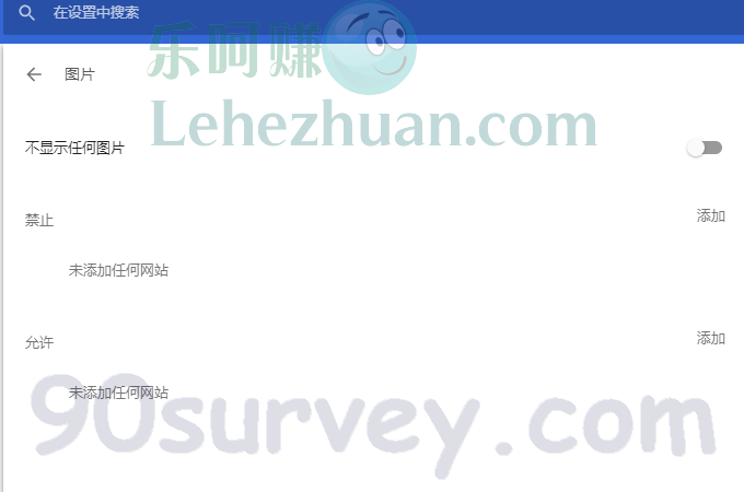 火狐谷歌edge浏览器如何禁止图片显示