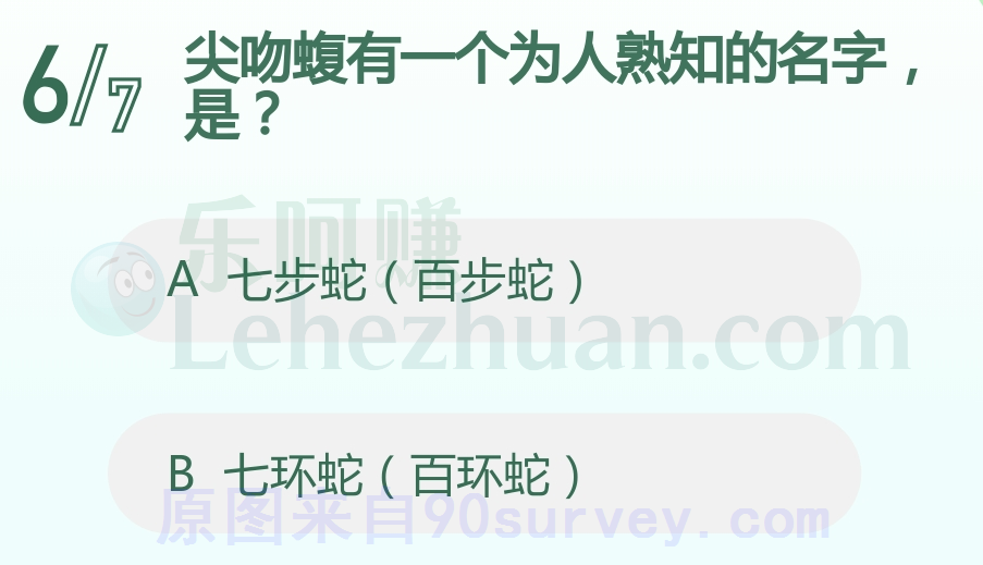 尖吻蝮有一个为人熟知的名字,是?