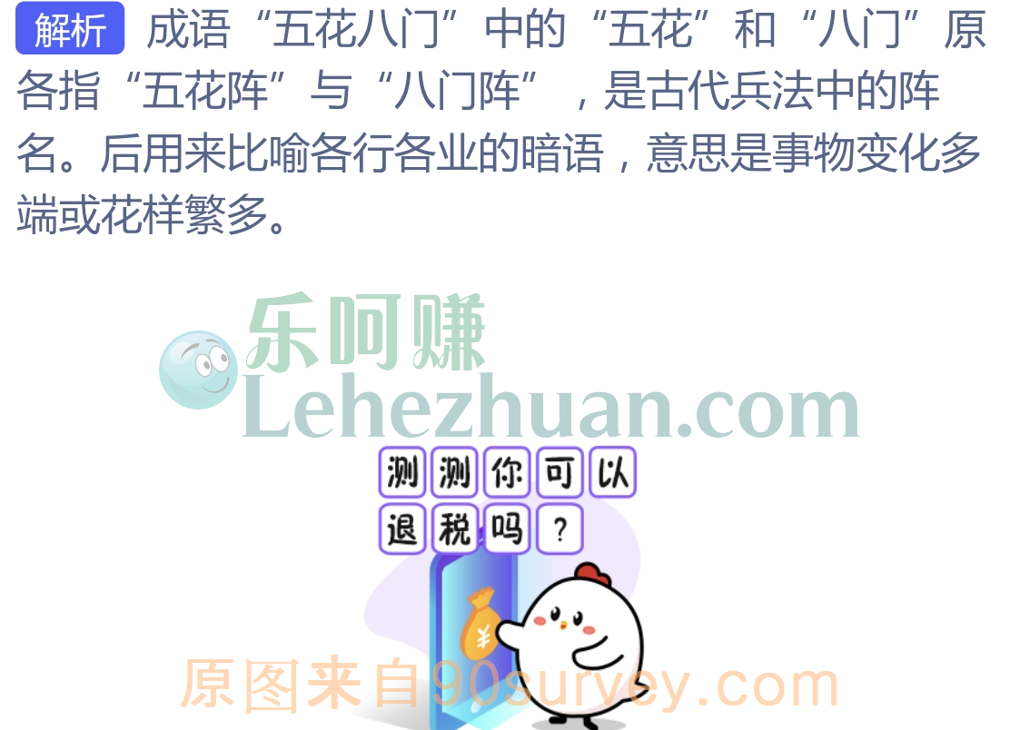 成语“五花八门”最初来源于？