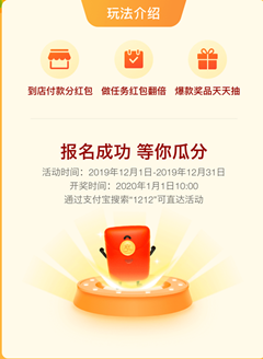 2019年12月支付宝1212生活节活动