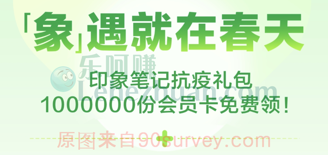 免费领取印象笔记30天超级会员活动
