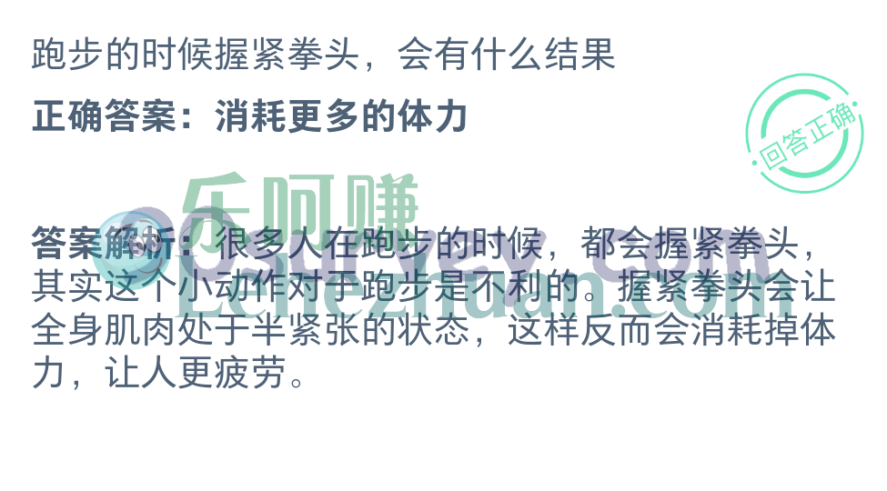 跑步的时候握紧拳头会有什么结果