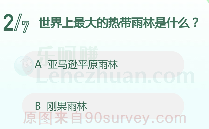 世界上最大的热带雨林是什么？