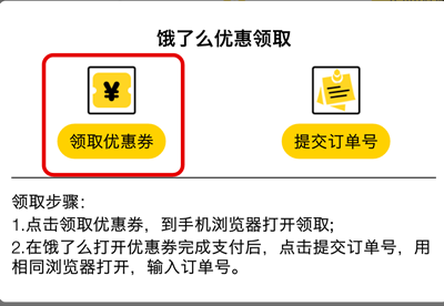 吃饭赚钱之饿了么返利操作流程