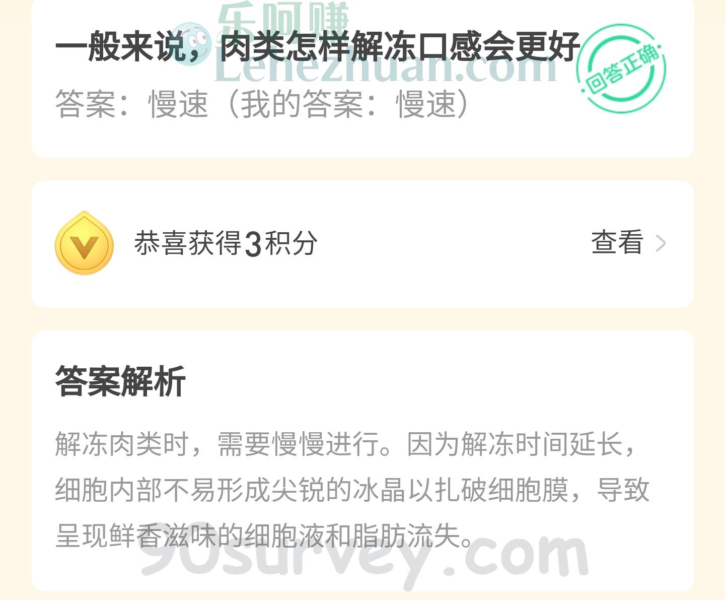 一般来说,肉类怎样解冻口感会更好?答案:慢速 一般来说,肉类怎样解冻口感会更好?答案:慢速