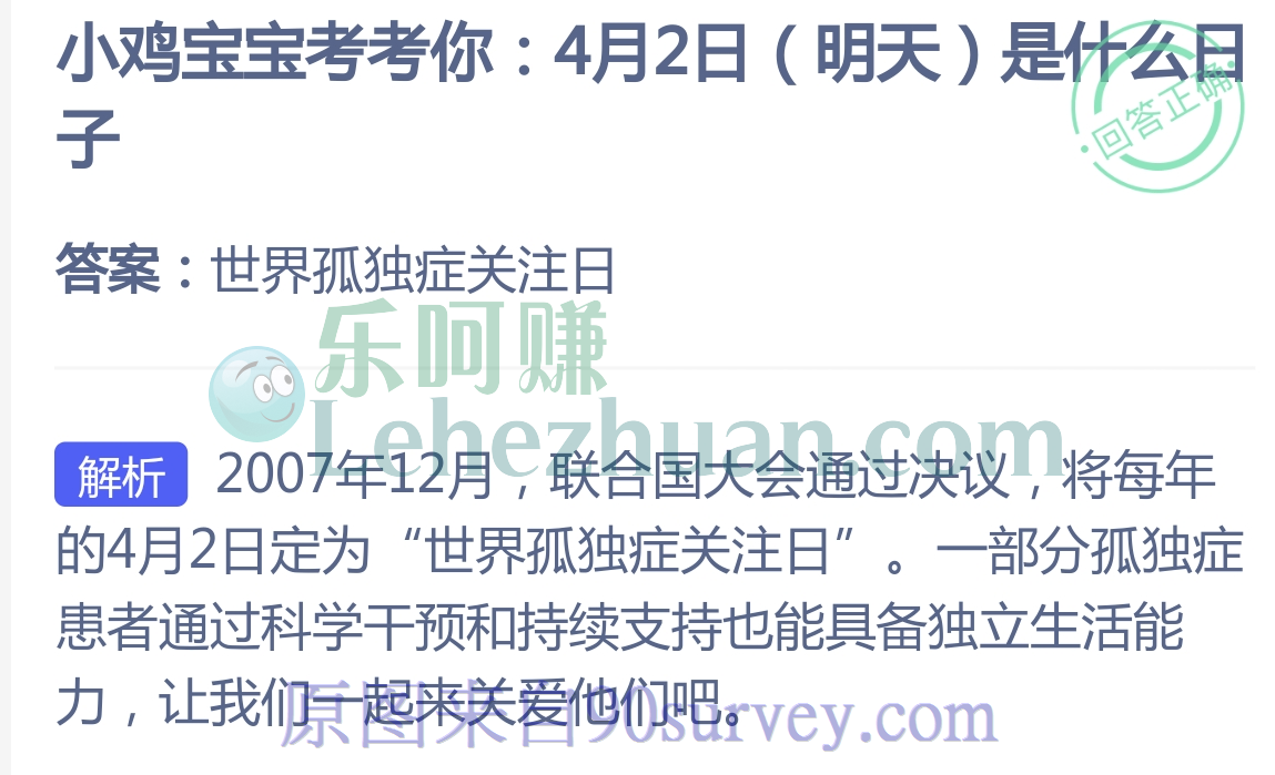 每年的4月2日是什么日子?