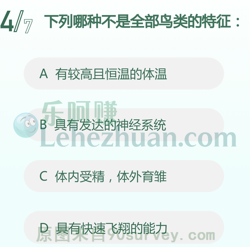 下列哪种不是全部鸟类的特征?