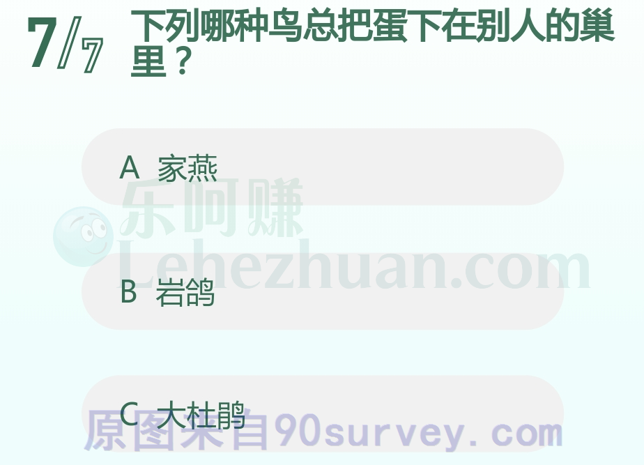 下列哪种鸟总把蛋下在别人的巢里?