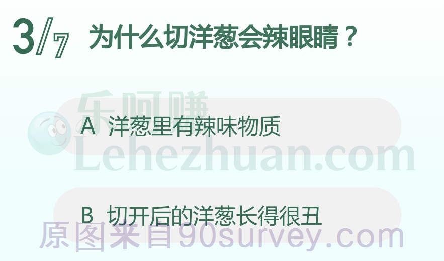 为什么切洋葱会辣眼睛？