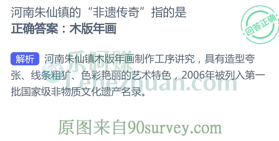 河南朱仙镇的“非遗传奇”指的是?