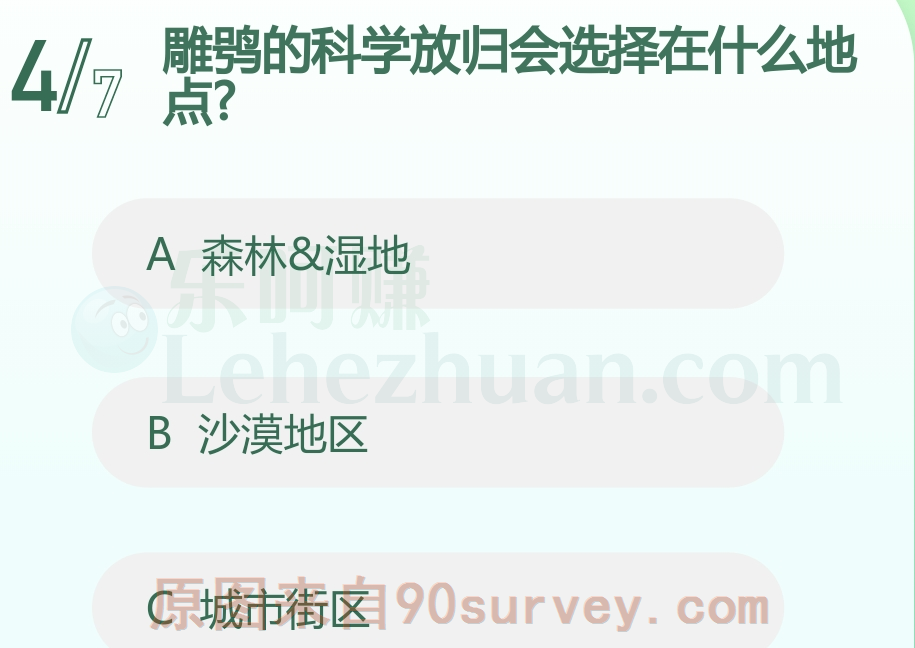 雕鸮的科学放归会选择在什么地点?