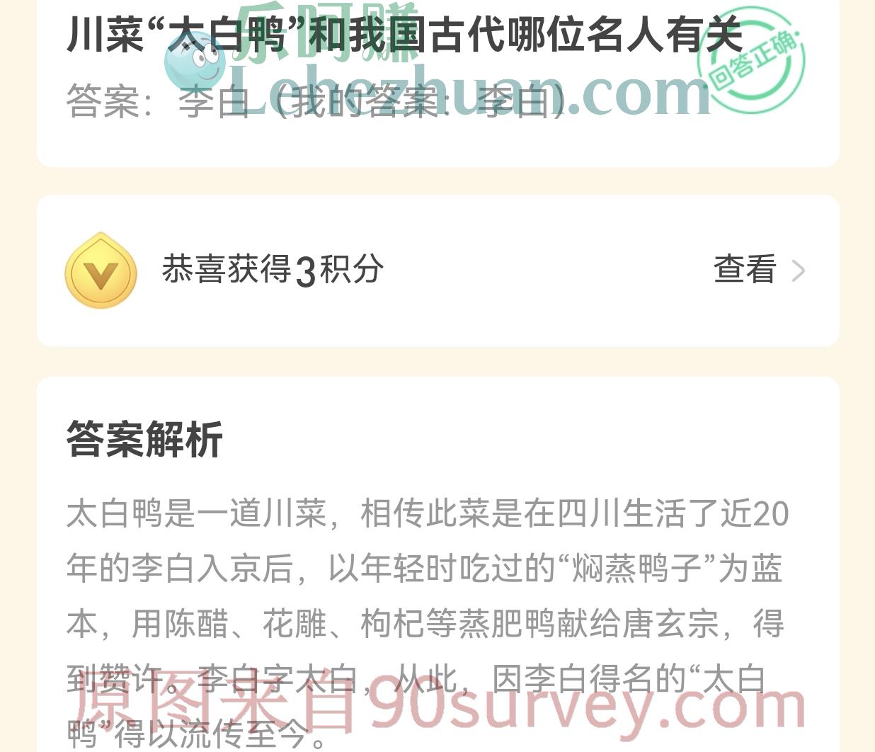 川菜"太白鸭"和我国古代哪位名人有关?