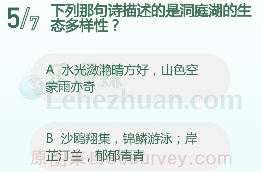 哪句诗描述的是洞庭湖的生态多样性?