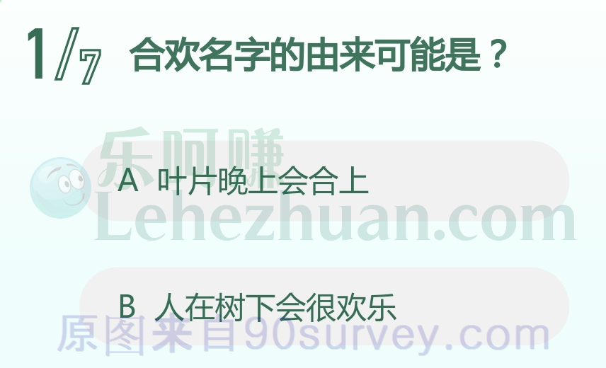 合欢名字的由来可能是？