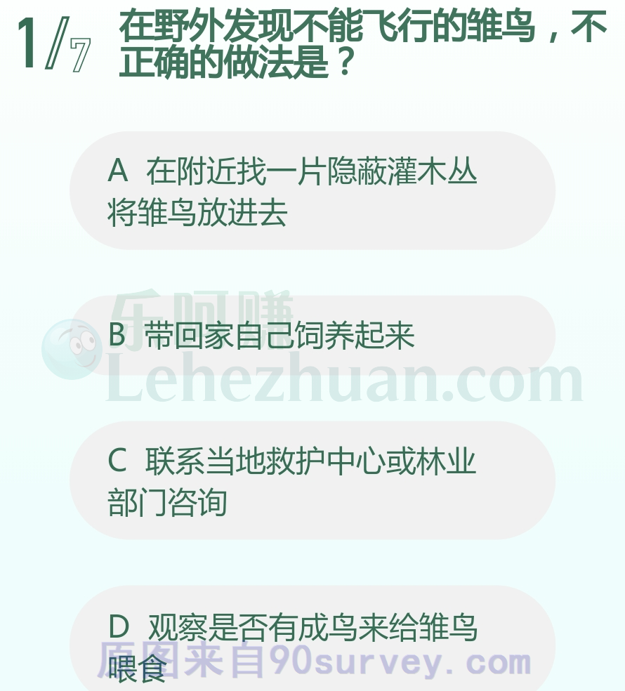 在野外发现不能飞行的雏鸟,不正确的做法是?