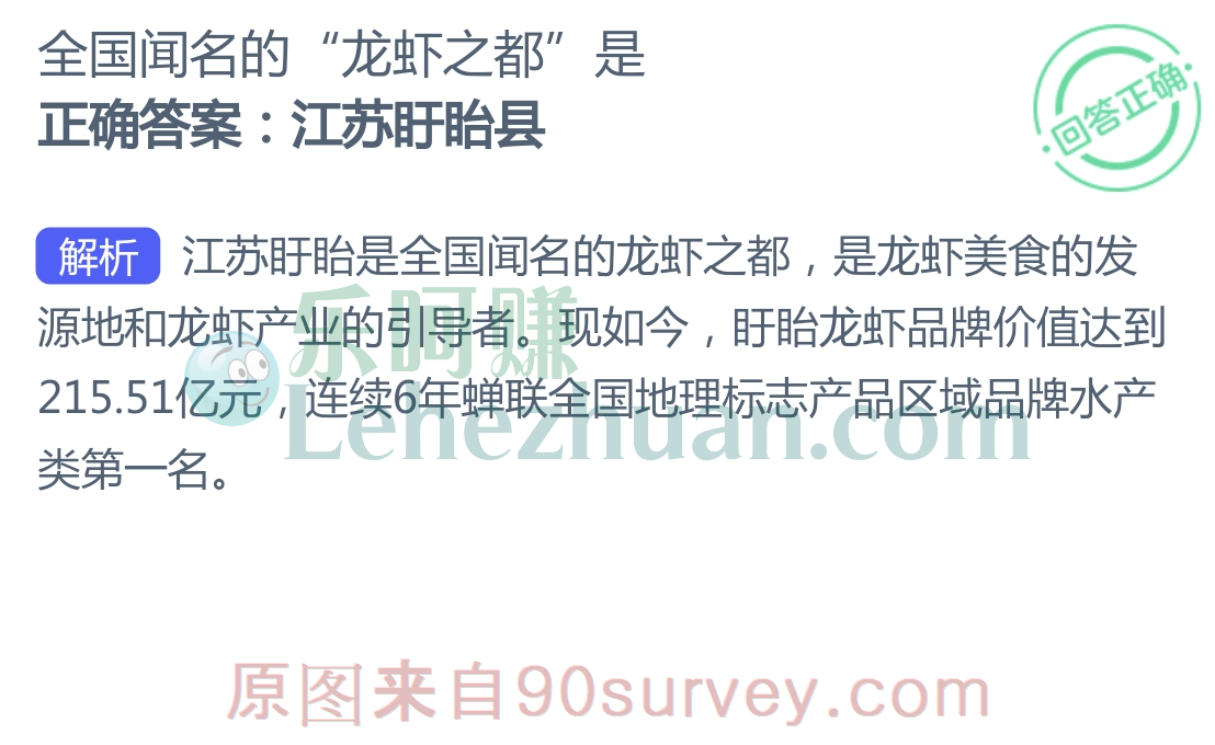 全国闻名的“龙虾之都”是？