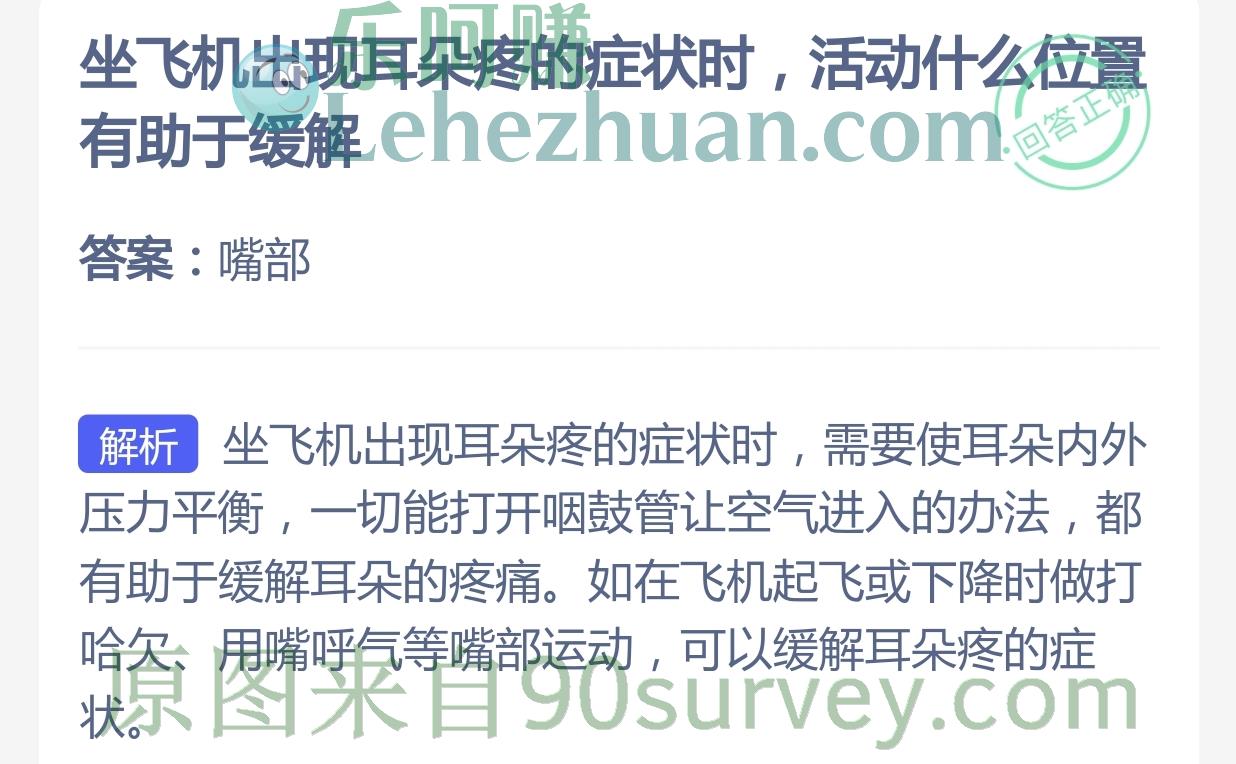 坐飞机出现耳朵疼的症状时,活动什么位置有助于缓解?