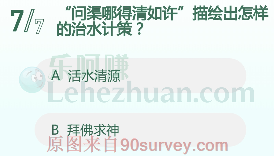 “问渠哪得清如许”描绘出怎样的治水计策?
