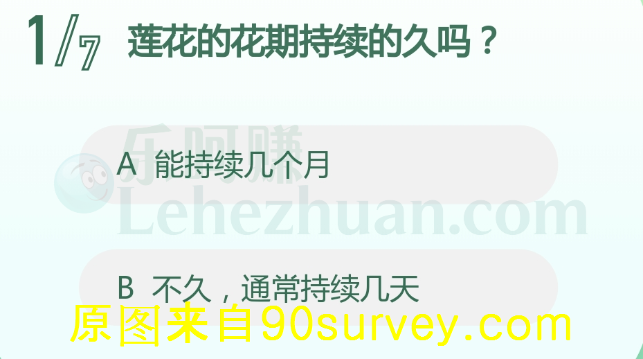 莲花的花期持续的久吗？