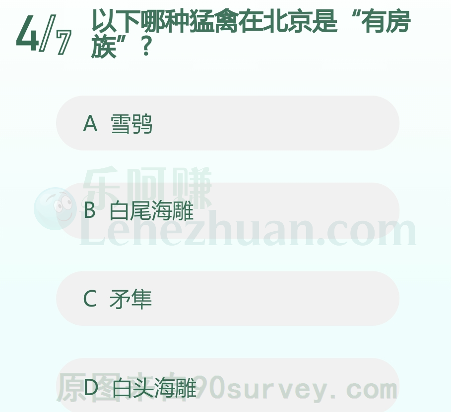 以下哪种猛禽在北京是“有房族”?