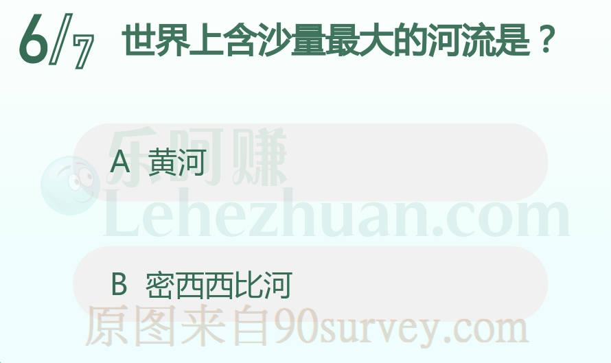 世界上含沙量最大的河流是？