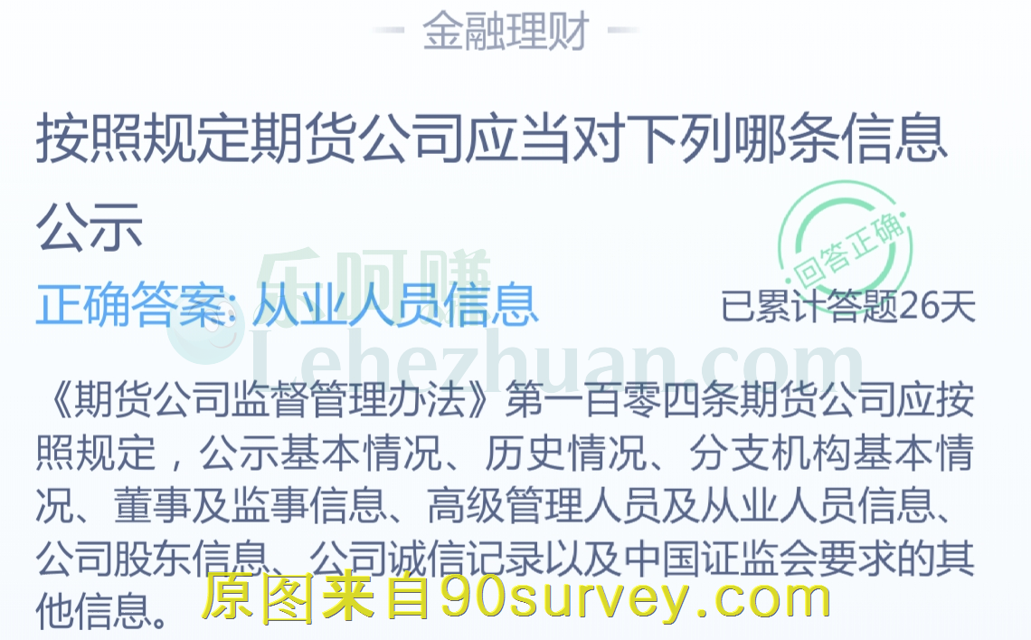 按照规定期货公司应当对下列哪条信息公示?