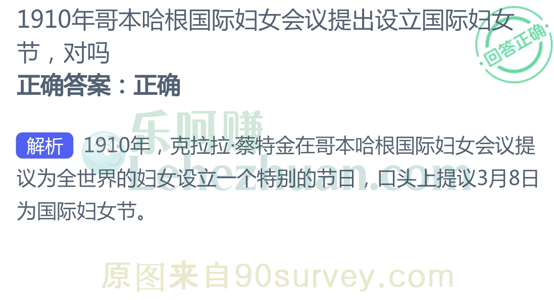 1910年哥本哈根国际妇女会议提出设立国际妇女节,对吗?