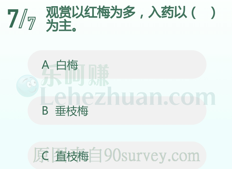 观赏以红梅为多,入药以什么为主?