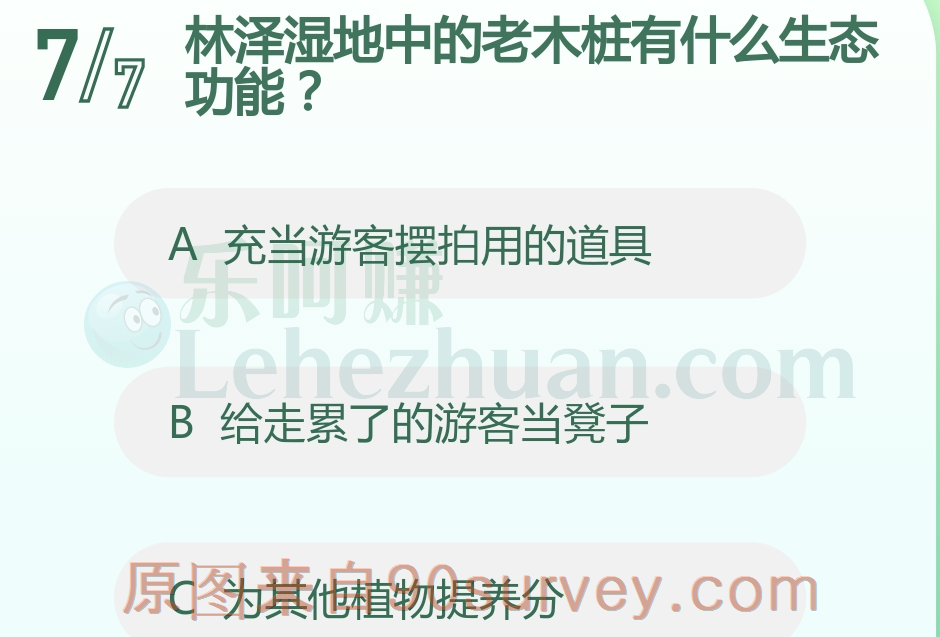 林泽湿地中的老木桩有什么生态功能?