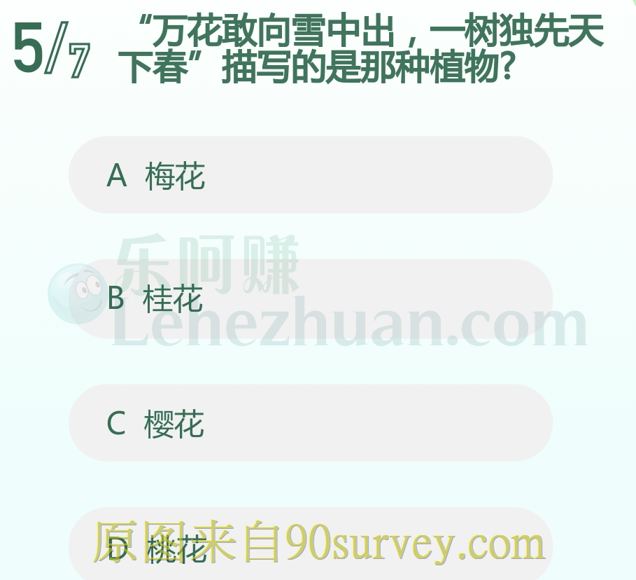 万花敢向雪中出,一树独先天下春描写的是那种植物?