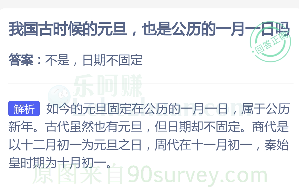 我国古时候的元旦也是公历的一月一日吗?