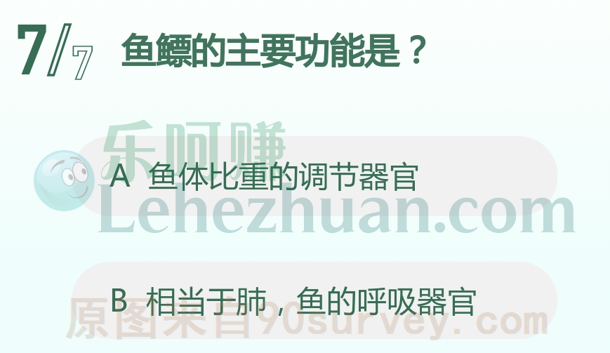 鱼鳔的主要功能是?