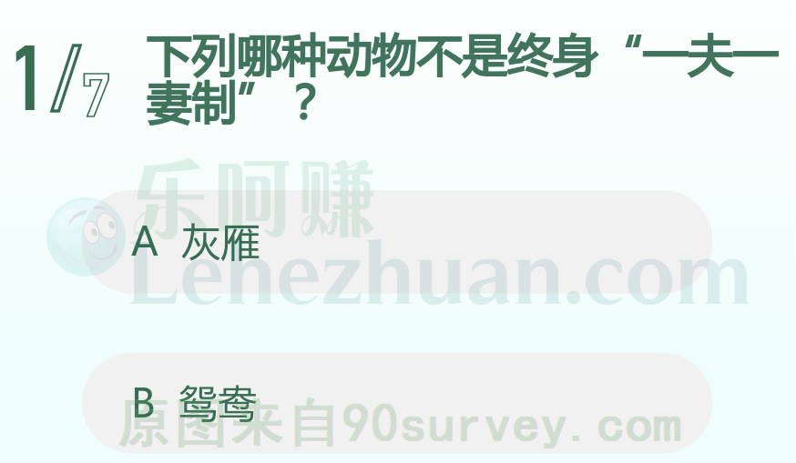 下列哪种动物不是终身“一夫一妻制”?