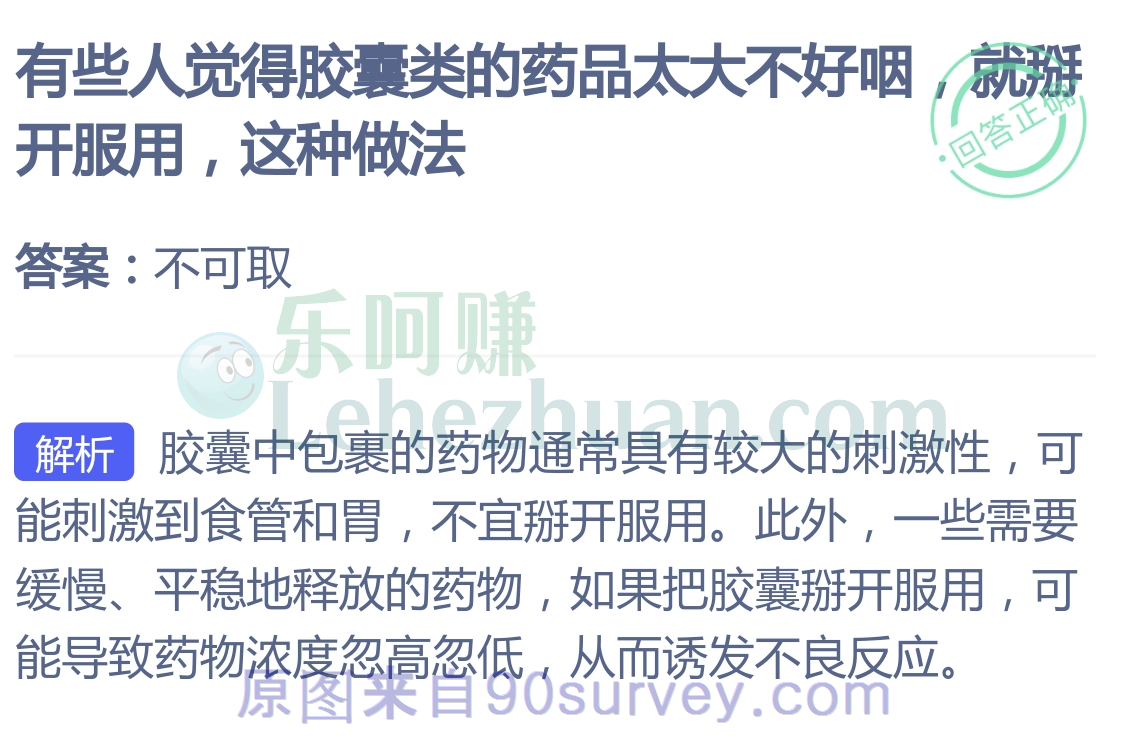 有些人觉得胶囊类的药品太大不好咽就掰开服用,这种做法?