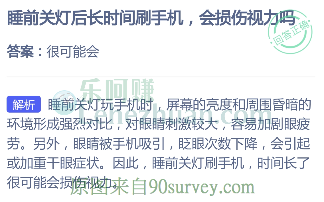 睡前关灯后长时间刷手机,会损伤视力吗?