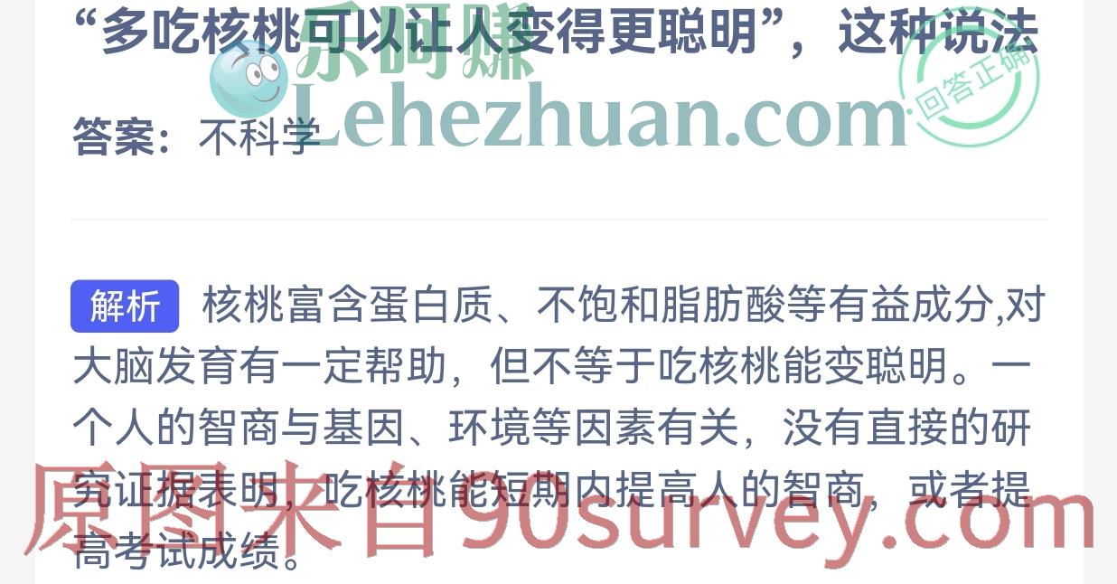 "多吃核桃可以让人变得更聪明"这种说法?答案:不科学 "多吃核桃可以让人变得更聪明"这种说法?答案:不科学