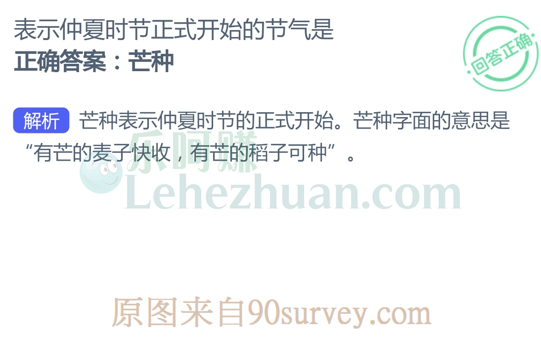 表示仲夏时节正式开始的节气是？