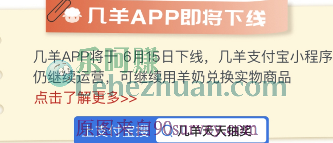几羊APP将于2022年6月15日停止服务 几羊APP将于2022年6月15日停止服务