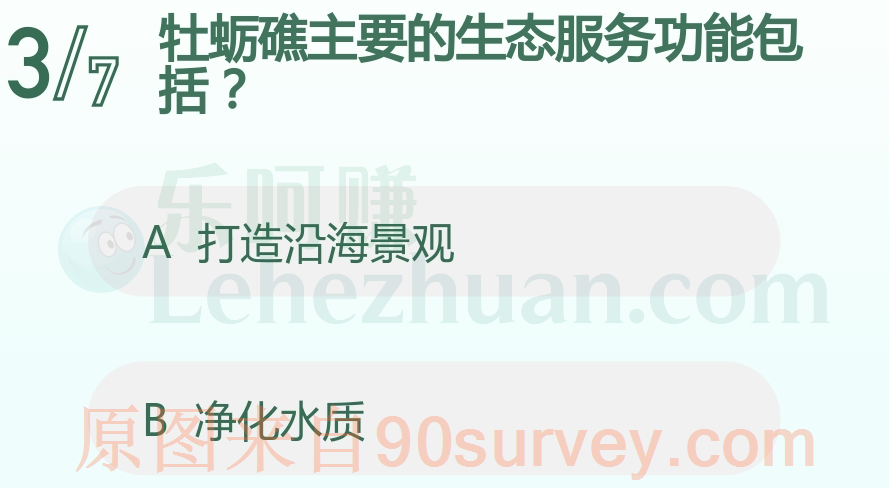 牡蛎礁主要的生态服务功能包括?
