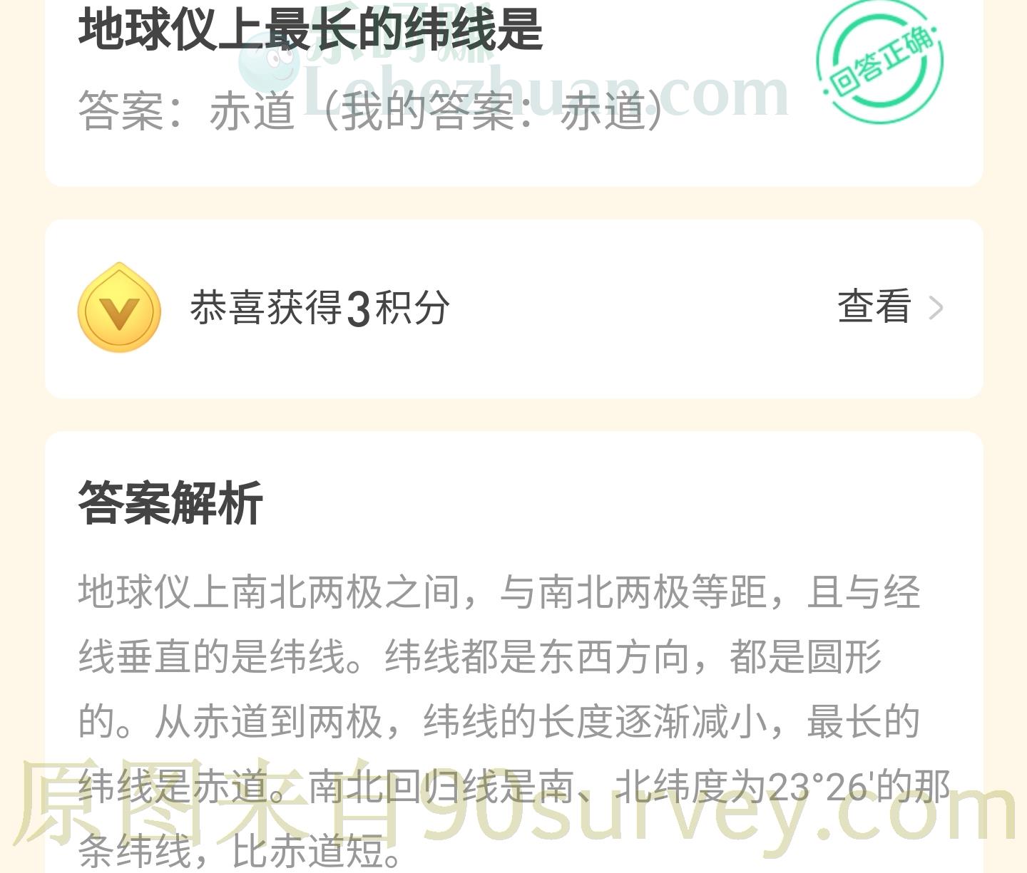 地球仪上最长的纬线是?答案:赤道 地球仪上最长的纬线是?答案:赤道