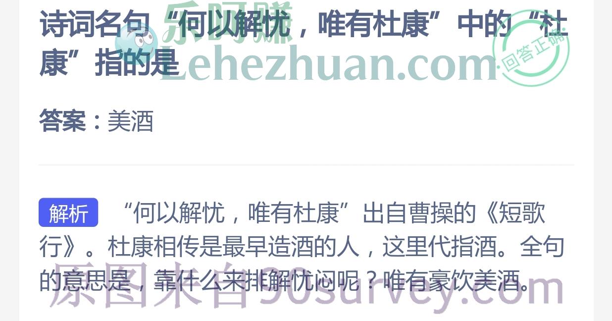 诗词名句“何以解忧,唯有杜康”中的“杜康”指的是？