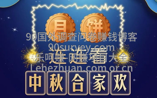 中秋合家欢-免费领3.1GB移动全国通过流量 中秋合家欢-免费领3.1GB移动全国通过流量