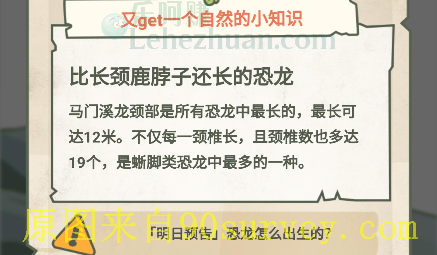 比长颈鹿脖子还长的恐龙马门溪龙 比长颈鹿脖子还长的恐龙马门溪龙