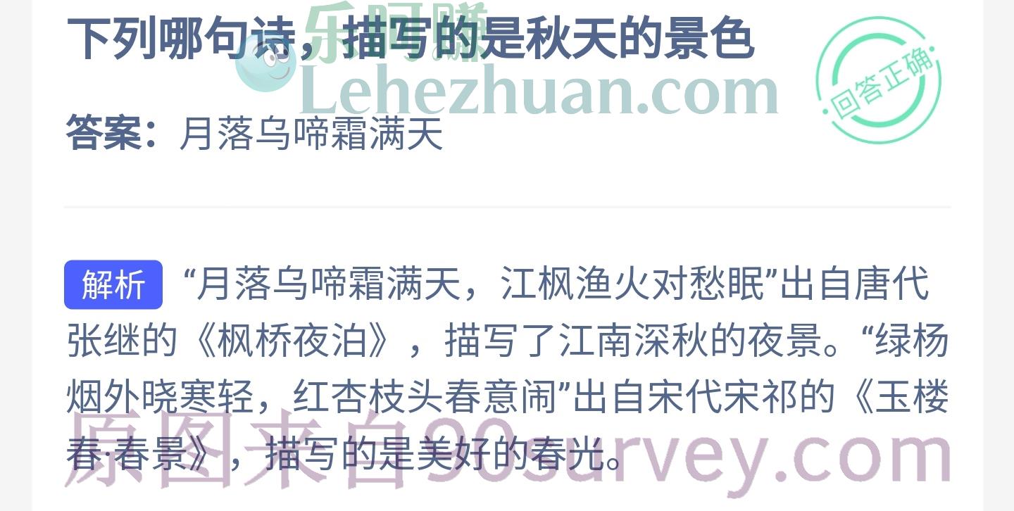 月落乌啼霜满天描写的是哪季的景色?答案:秋天 月落乌啼霜满天描写的是哪季的景色?答案:秋天
