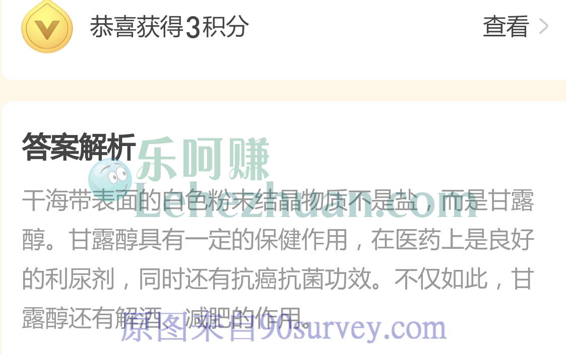 干海带表面的白色粉末结晶物质是什么?