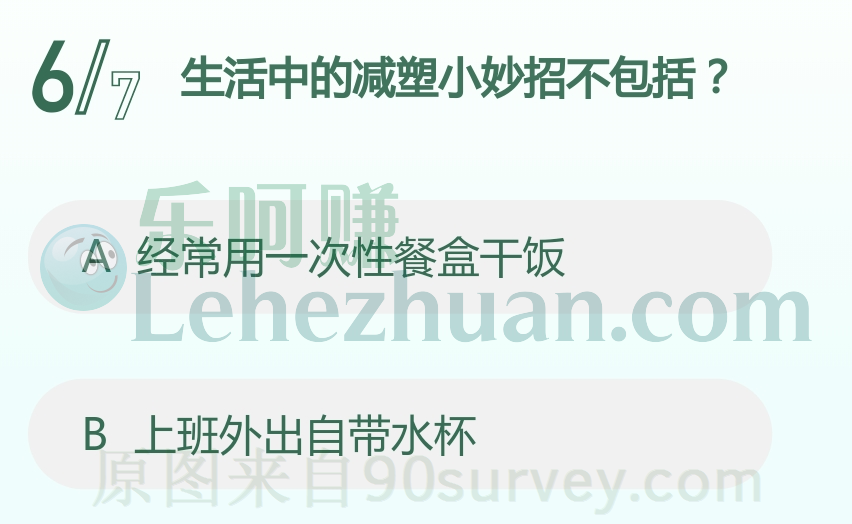 生活中的减塑小妙招不包括?